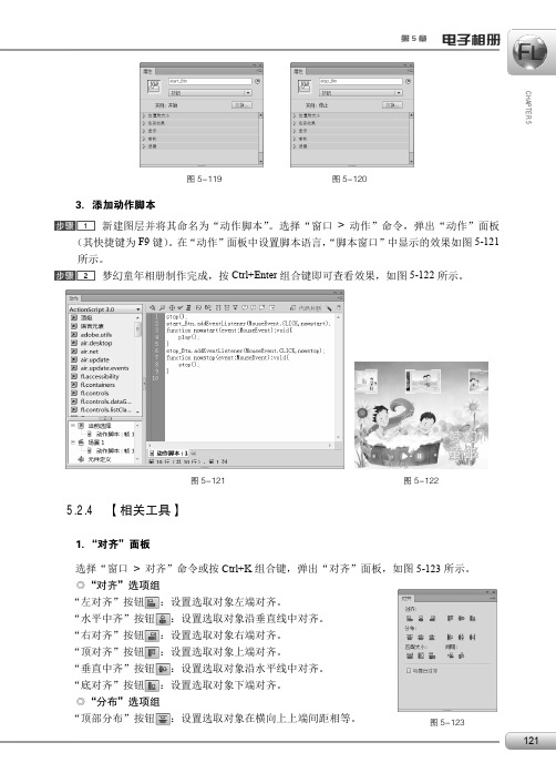 1．“对齐”面板_边做边学——Flash CS6动漫制作案例教程_[共2页]