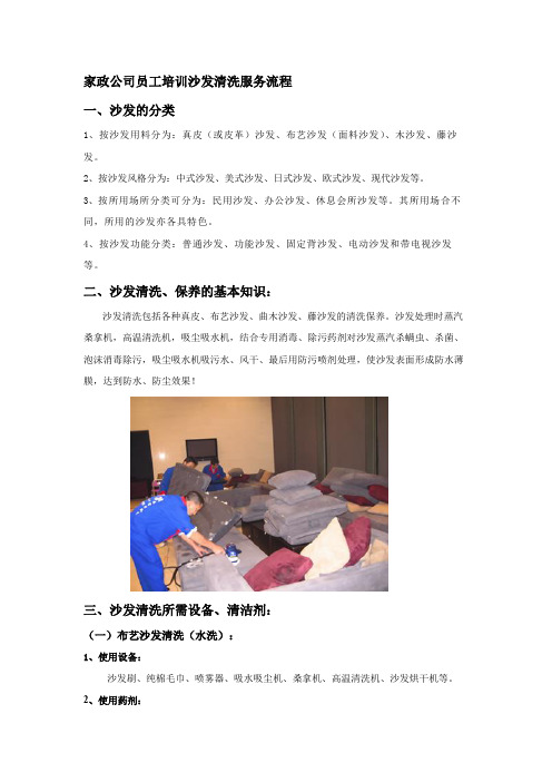 家政公司员工培训沙发清洗服务流程