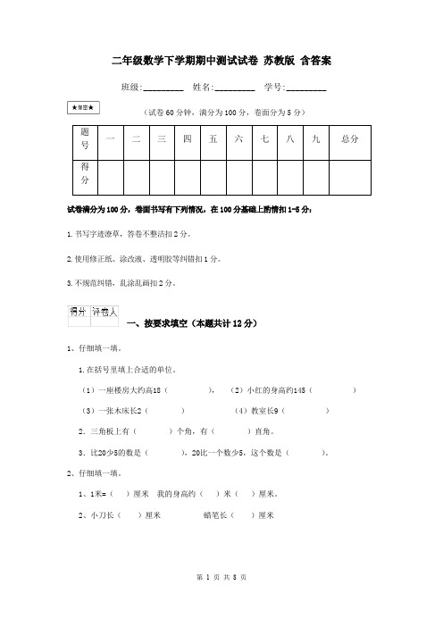 二年级数学下学期期中测试试卷 苏教版 含答案