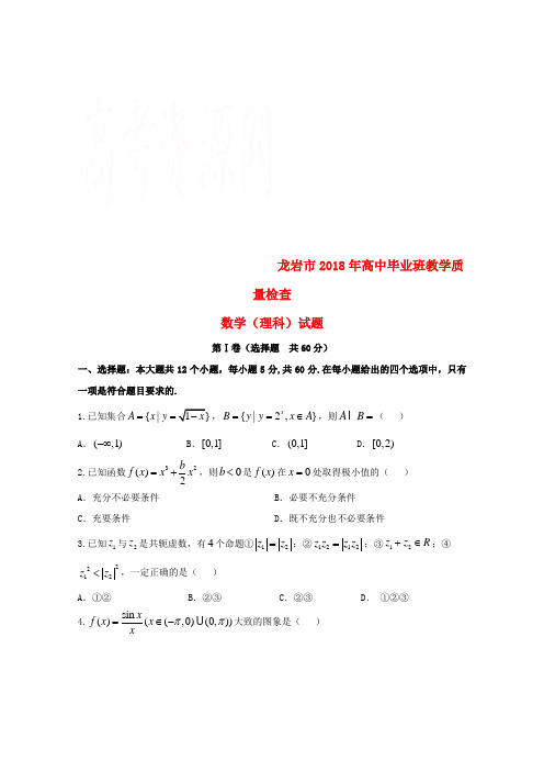 高三数学下学期教学质量检查2月试题理