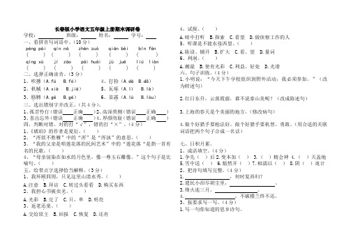 长春版小学语文五年级上册期末调研卷