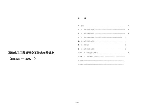 石油化工工程中间交接的规定