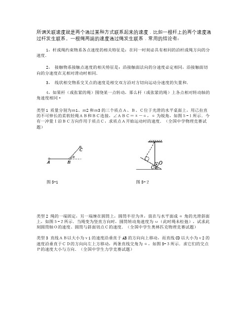 速度的关联讲解