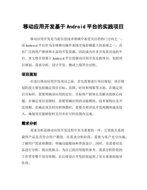 移动应用开发基于Android平台的实践项目