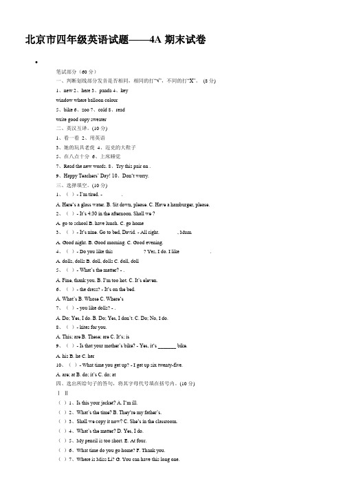 北京市四年级英语试题——4A期末试卷