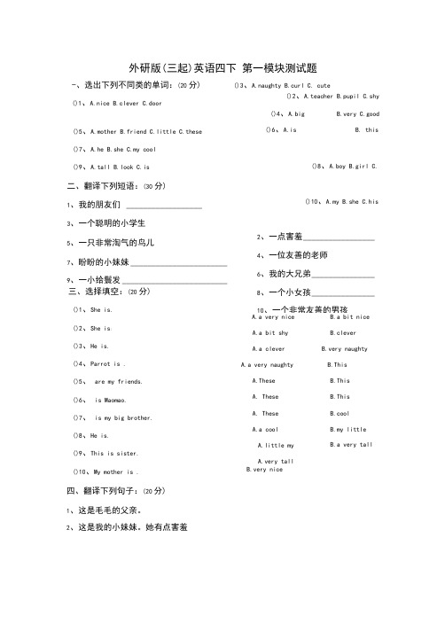 外研版小学三起英语四年级下册单元模块测试题含答案全册