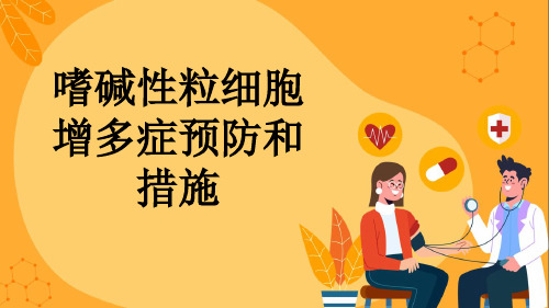 嗜碱性粒细胞增多症预防和措施