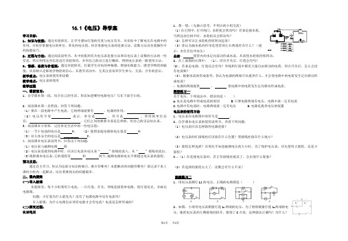 人教版物理九年级《电压》导学案