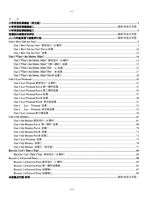 人教版新课标PEP《小学英语 六年级下册》教案说课稿