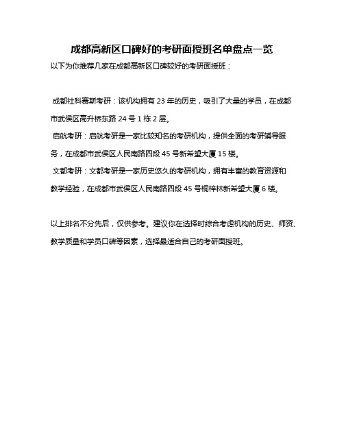 成都高新区口碑好的考研面授班名单盘点一览