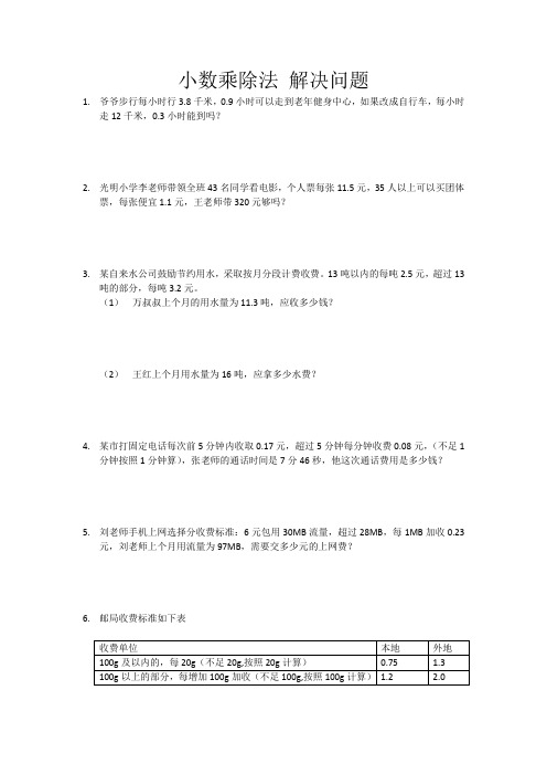 小数乘除法 解决问题 文档