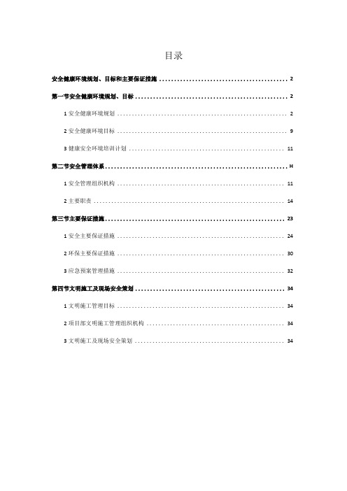 安全健康环境规划