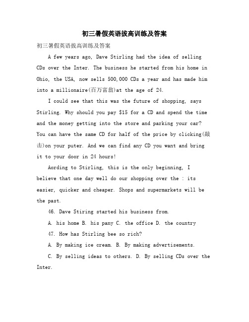 初三暑假英语拔高训练及答案