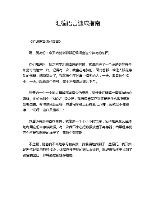 汇编语言速成指南