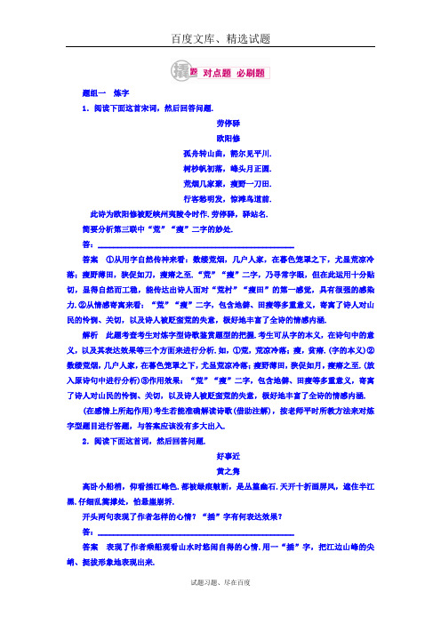 2019高考语文异构异模复习考案习题 专题九 古代诗歌阅读 9.2 含答案