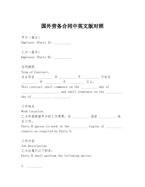 国外劳务合同中英文版对照