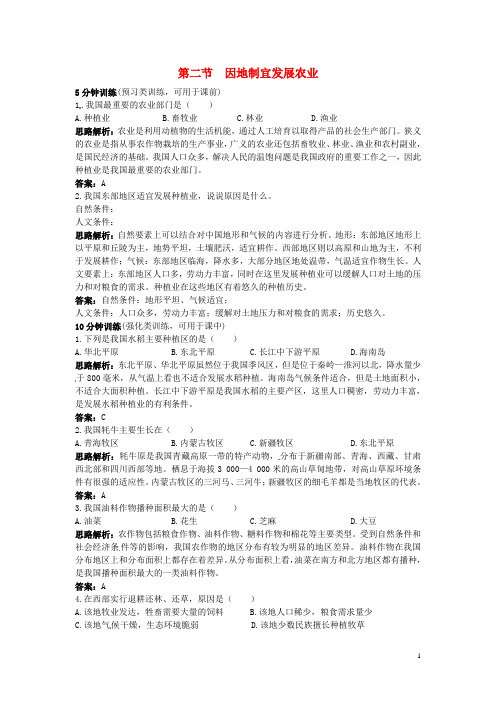 八年级地理上册 4.1 因地制宜发展农业同步训练 (新版)商务星球版