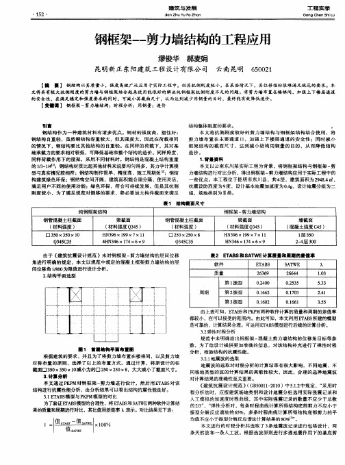 钢框架——剪力墙结构的工程应用