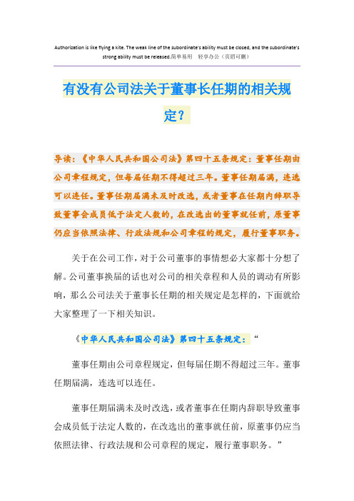 有没有公司法关于董事长任期的相关规定？