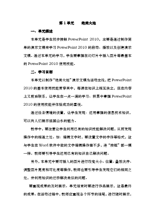 清华版小学信息技术四年级下册教学参考