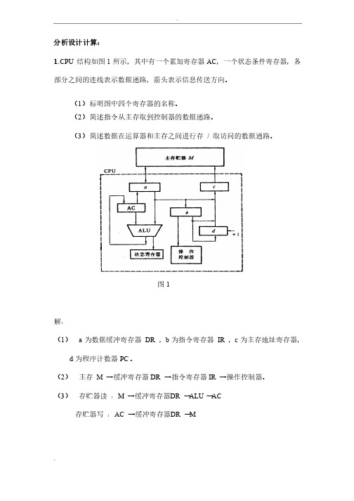 计算机组成原理典型例题讲解