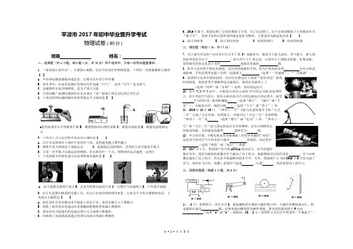 平凉市2017年初中毕业暨升学物理考试