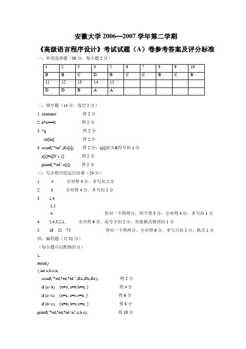 高级语言程序设计答案