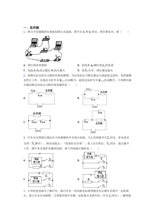 郑州市第十一中学人教版初中九年级物理下册第十五章《电流和电路》检测题(含答案解析)