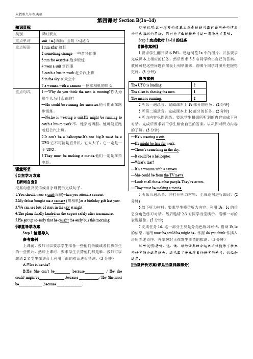 人教版九年级英语 导学案 Unit 8 第四课时