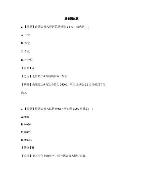 初中数学冀教版八年级上册第十四章 实数14.4 近似数-章节测试习题(6)