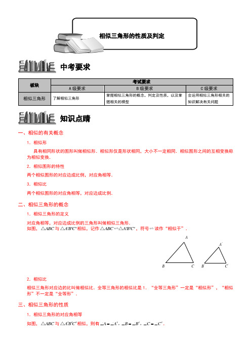 相似三角形的性质及判定知识点总结+经典题型总结