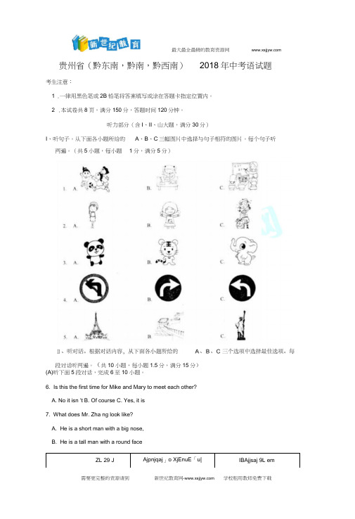 贵州省黔东南,黔南,黔西南中考英语试题含答案