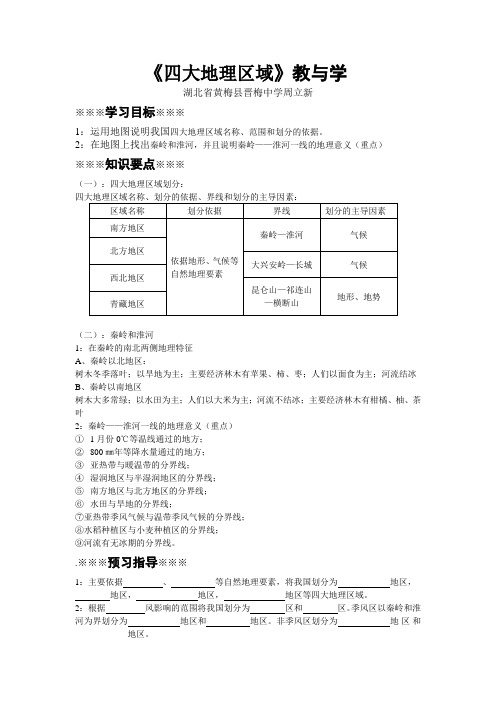 商务星球版八年级地理下册学案商务星球版八年级下册全套教学案例