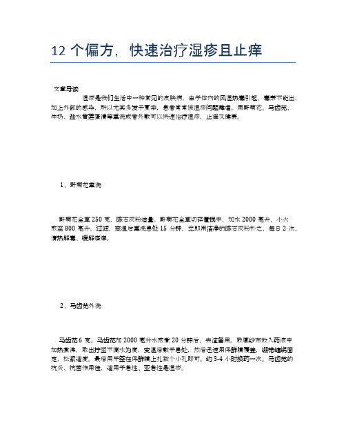 12个偏方,快速治疗湿疹且止痒【健康必备常识】