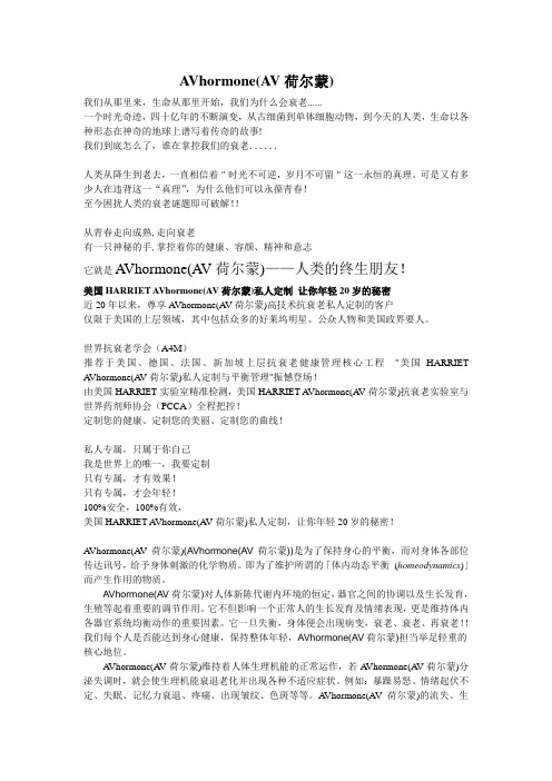 AVhormone(AV荷尔蒙)