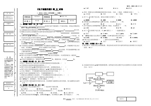 《电子测量仪器》期中试卷(09单招2)