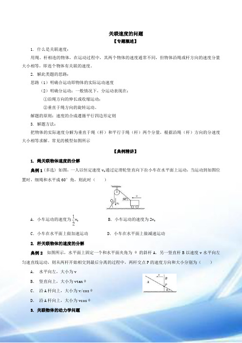 14-关联速度的问题