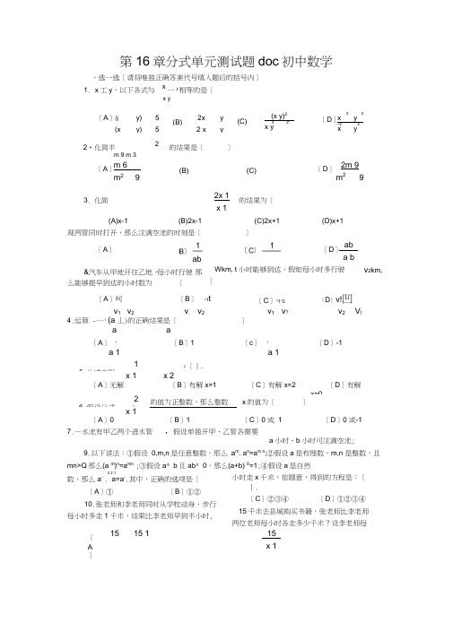 第16章分式单元测试题doc初中数学