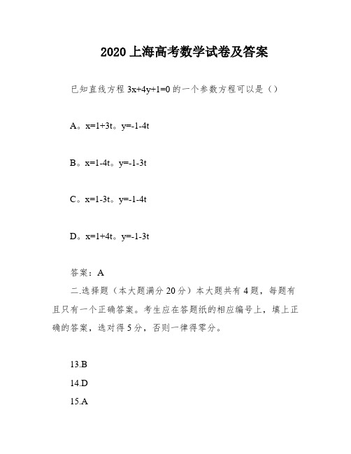 2020上海高考数学试卷及答案