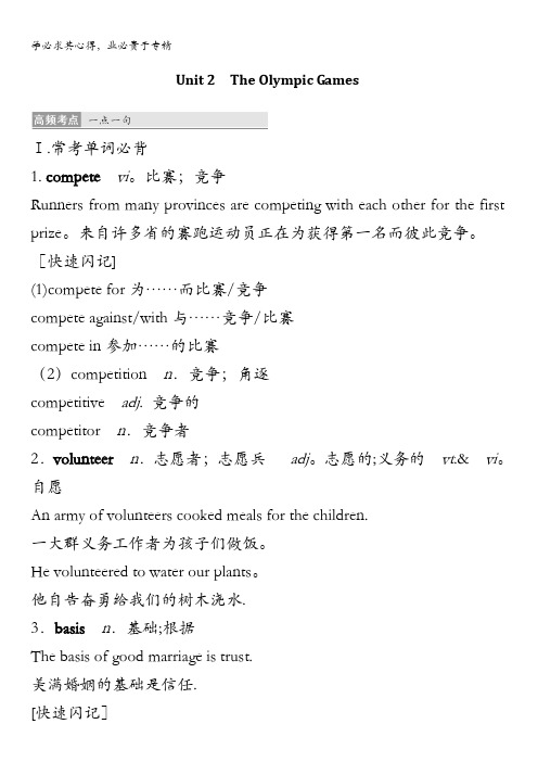 2018版高考英语(人教通用)大一轮复习满分必背:二 Unit2 TheOlympicGames