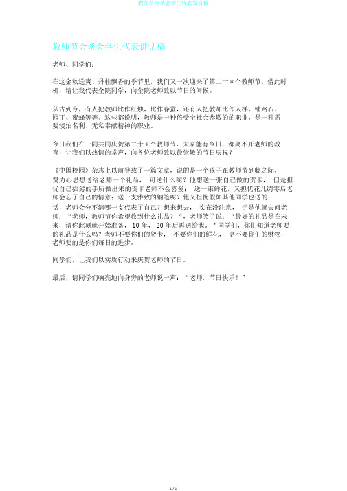 教师节座谈会学生代表发言稿