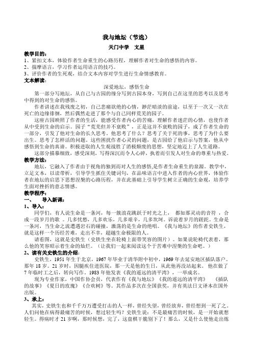 湖北高中语文青教师优质课竞赛教案获奖作品——我与地坛