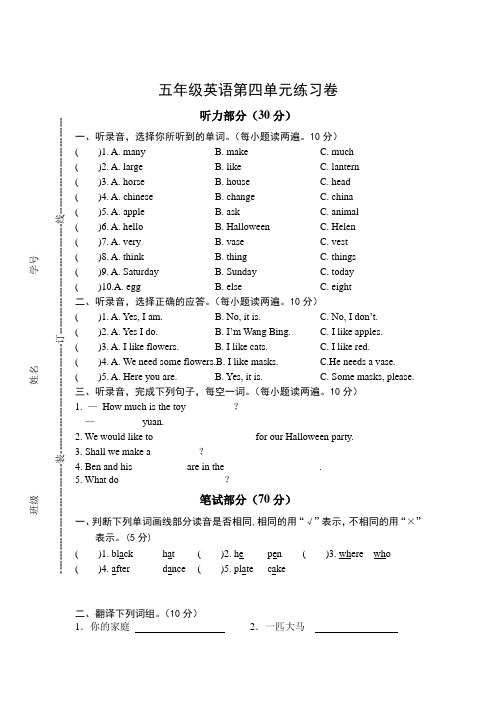 五年级上册英语5A第四单元练习卷及参考答案