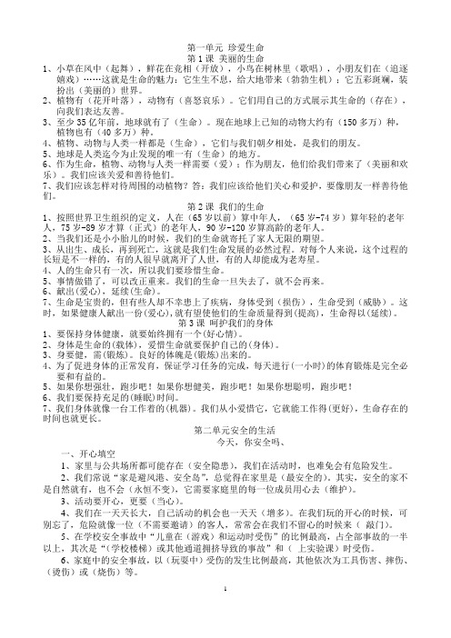 人教版四年级上册品德与社会单元复习资料