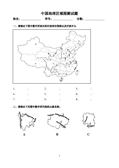 中国区域地理填图