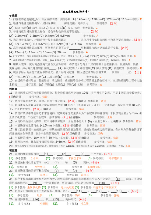 建筑装饰工程(专升本) 地质大学期末开卷考试题库及答案