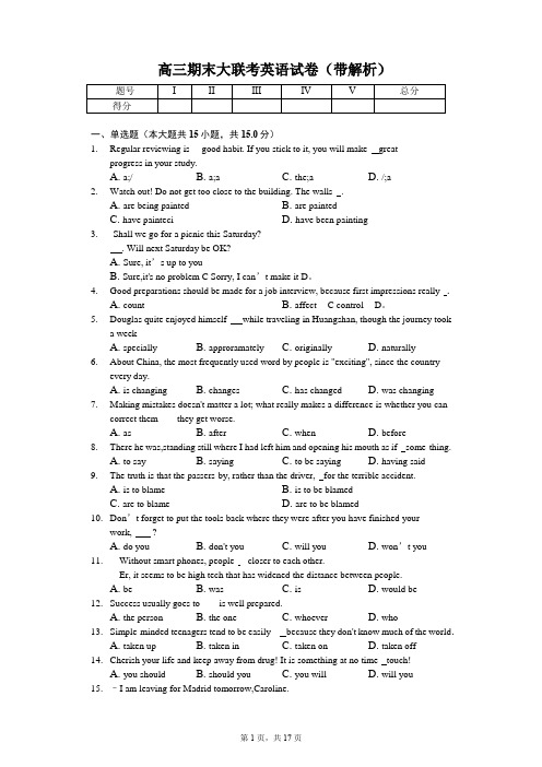 安徽省江南十校高三期末大联考英语试卷(带解析)