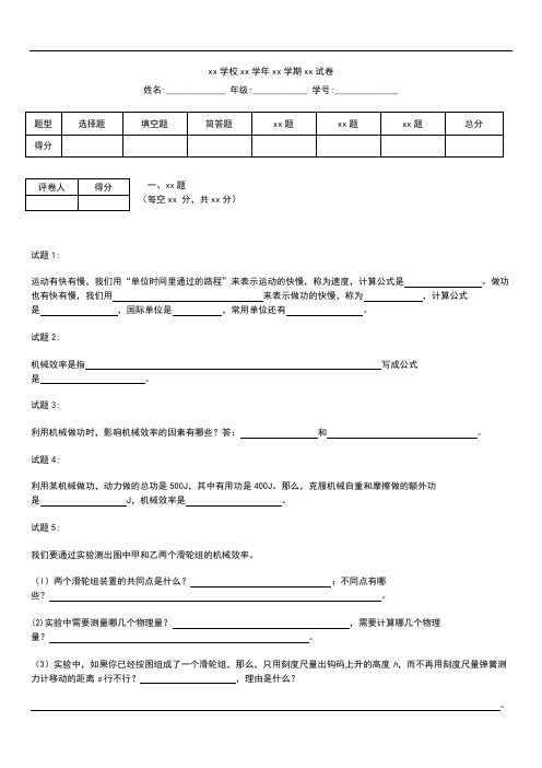 初中物理初中物理机械功和机械能阶梯训练---机械效率、功率.docx