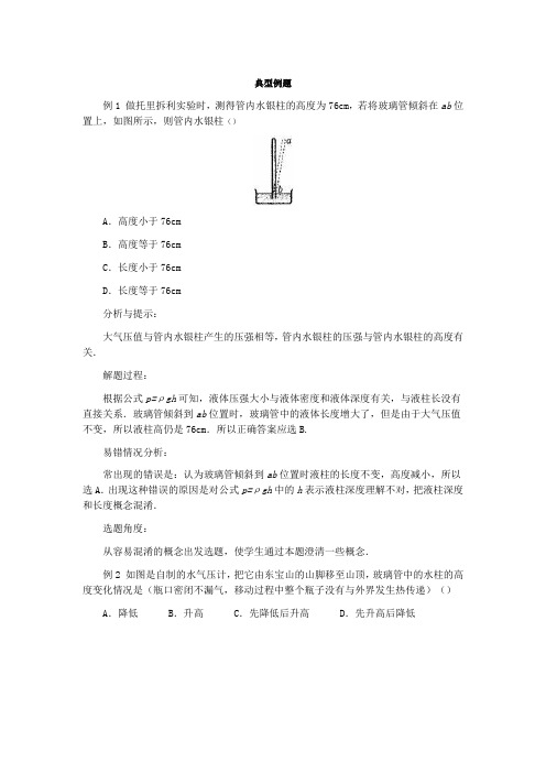 气体压强典型例题