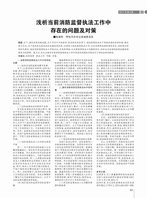 浅析当前消防监督执法工作中存在的问题及对策